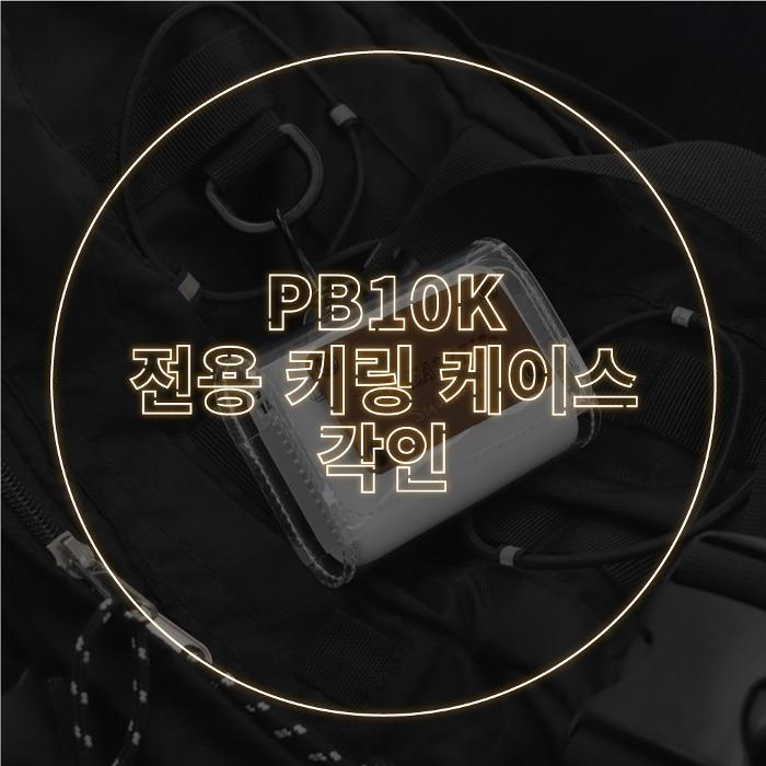 [각인] 그립뱅크 22.5W 잔량표시 고속충전 미니 보조배터리 10000mAh  GB-PB10K