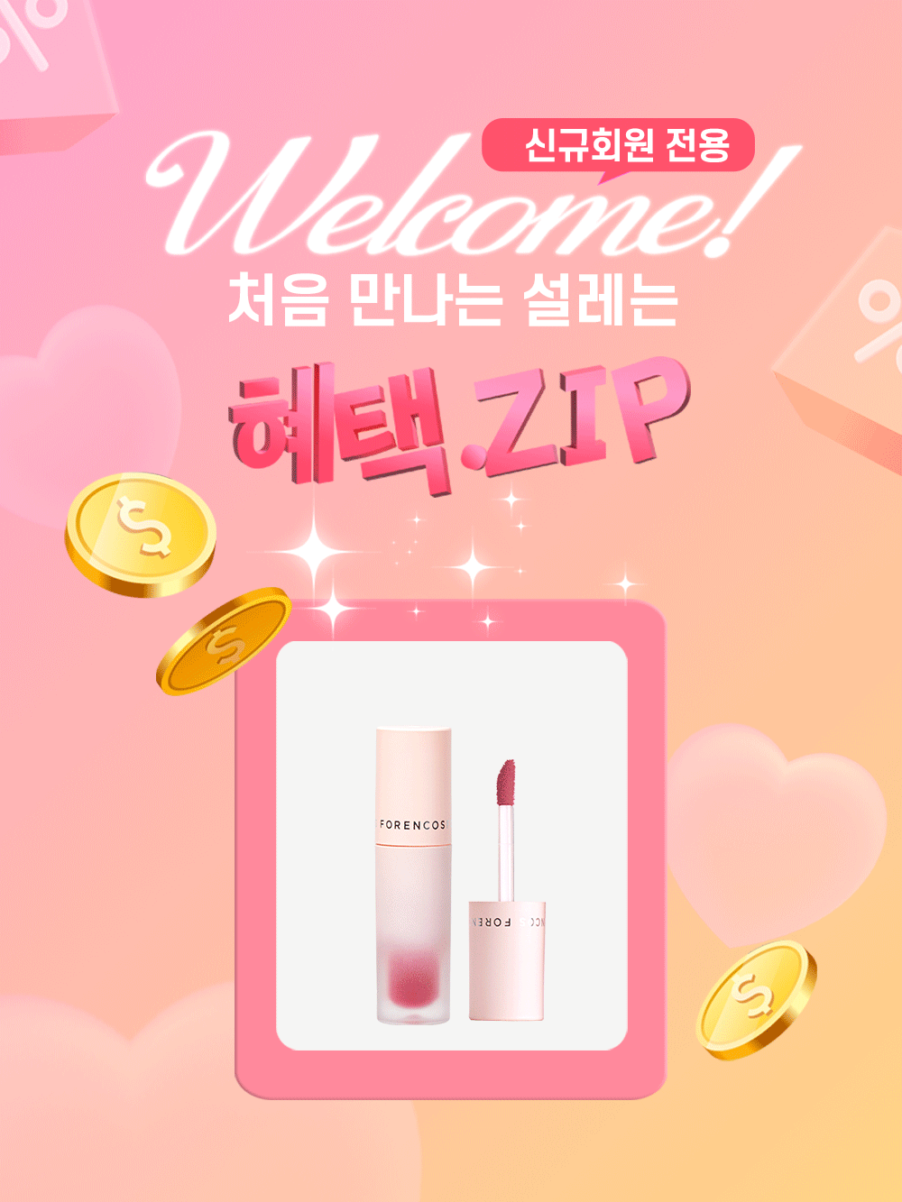 [신규회원전용] 990원딜♥