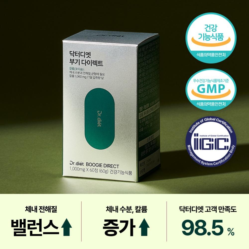 닥터디엣 부기 다이렉트 영양제 칼륨 보조제