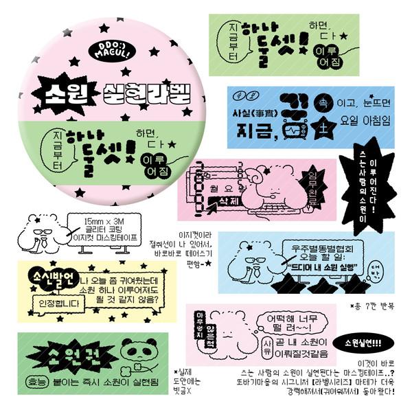[라벨시리즈] : '소원 실현 라벨' 마테