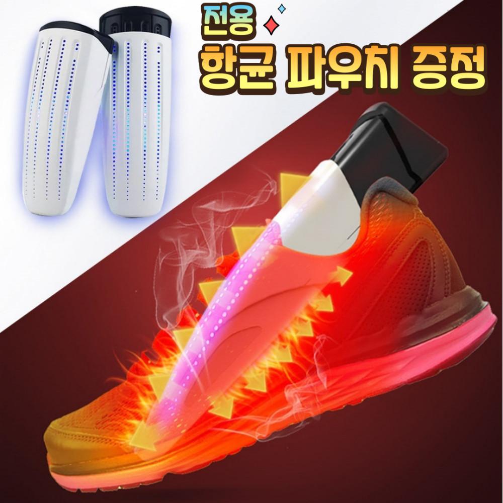 UV살균 신발건조기 (220V 강력건조와 UV살균을 동시에) 발냄새제거 무좀예방 소독