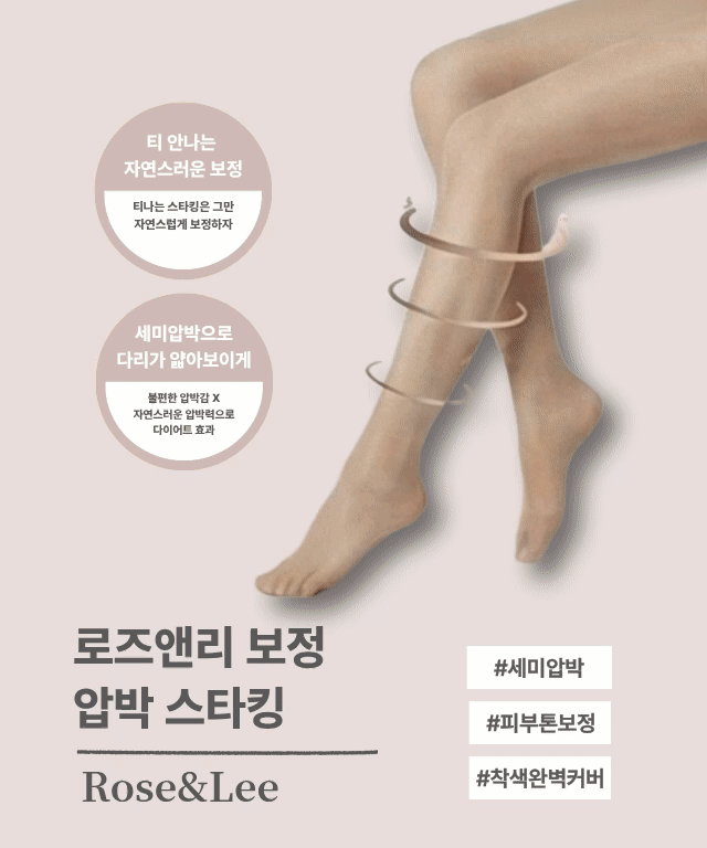 [선착순오픈특가] 로즈앤리 보정 세미압박 40D 팬티 스타킹 (자연스러운 색감, 오래 신는 내구성)