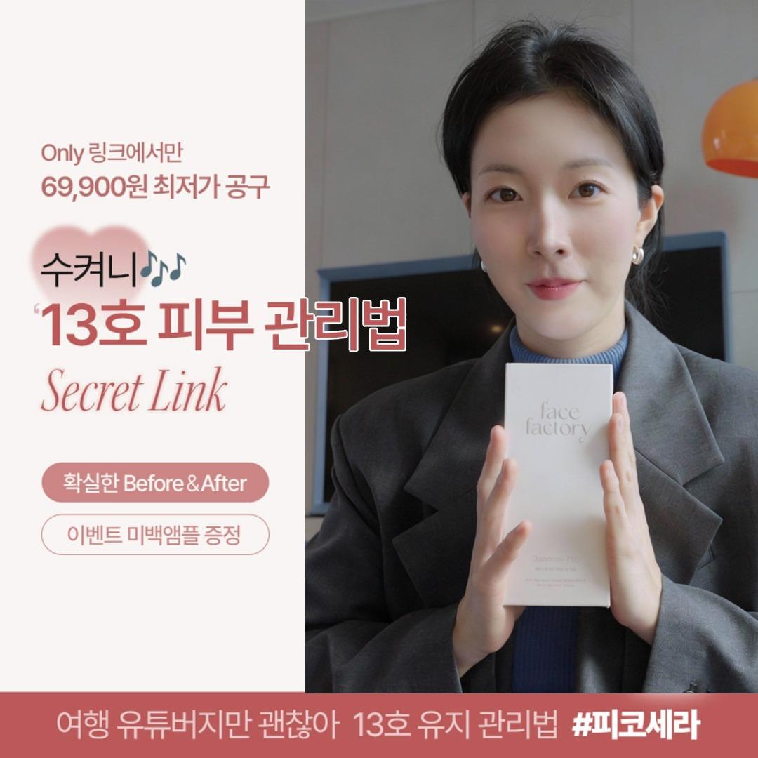 '용숙 PICK\' 피코세라 LED 플래싱 무한 토닝 디바이스 *시크릿혜택링크입니다*