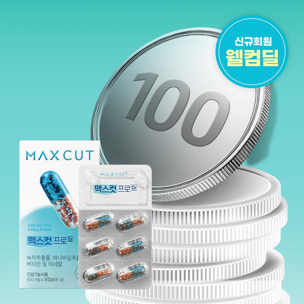 [신규회원전용] 맥스컷 프로 크롬 18캡슐