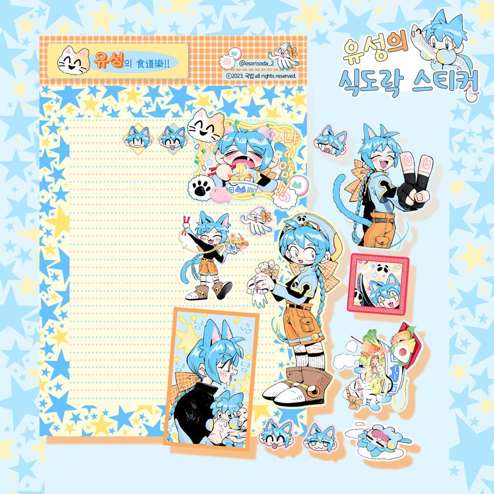 [국밥] 유성의 식도락스티커