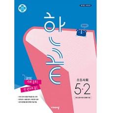 한끝 초등사회 5-2 (2023년)