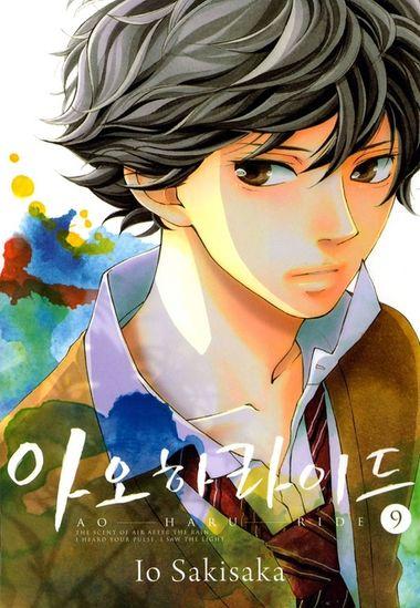 아오하라이드. 9