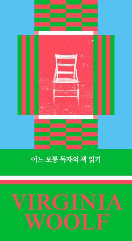 어느 보통 독자의 책 읽기