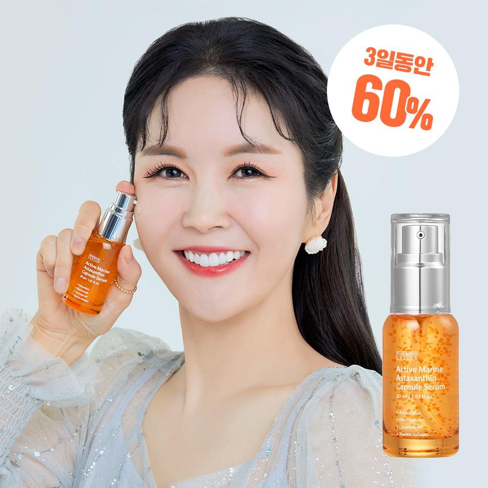 [5/13 순차출고] [단, 3일 60% OFF] 액티브 마린 아스타잔틴 캡슐 세럼