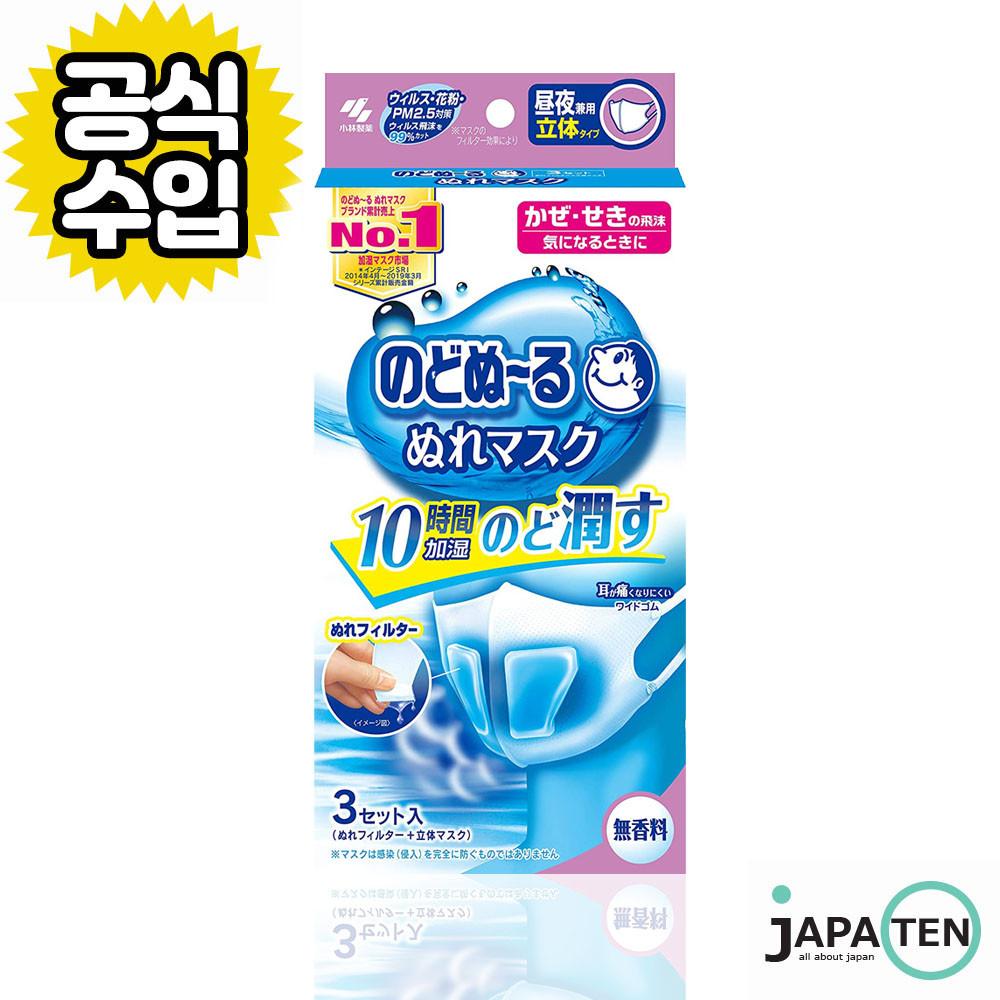 노도누루 가습 마스크 무향 일상용 입체 (새부리형)