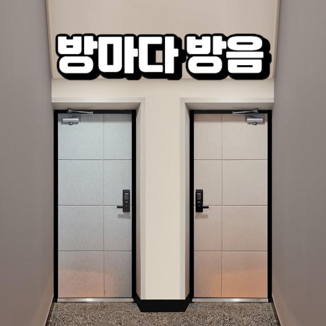 방음문 흡음재 차음재 방마다 방음