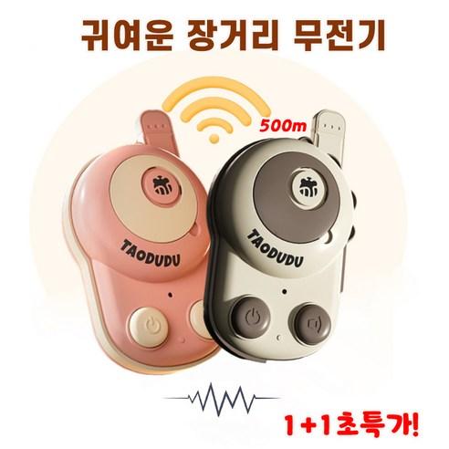 1+1 무전기 소형 미니 생활용 무전기 귀여운 장거리 업무용 무전기 2개입 - 무전기 | 쿠팡