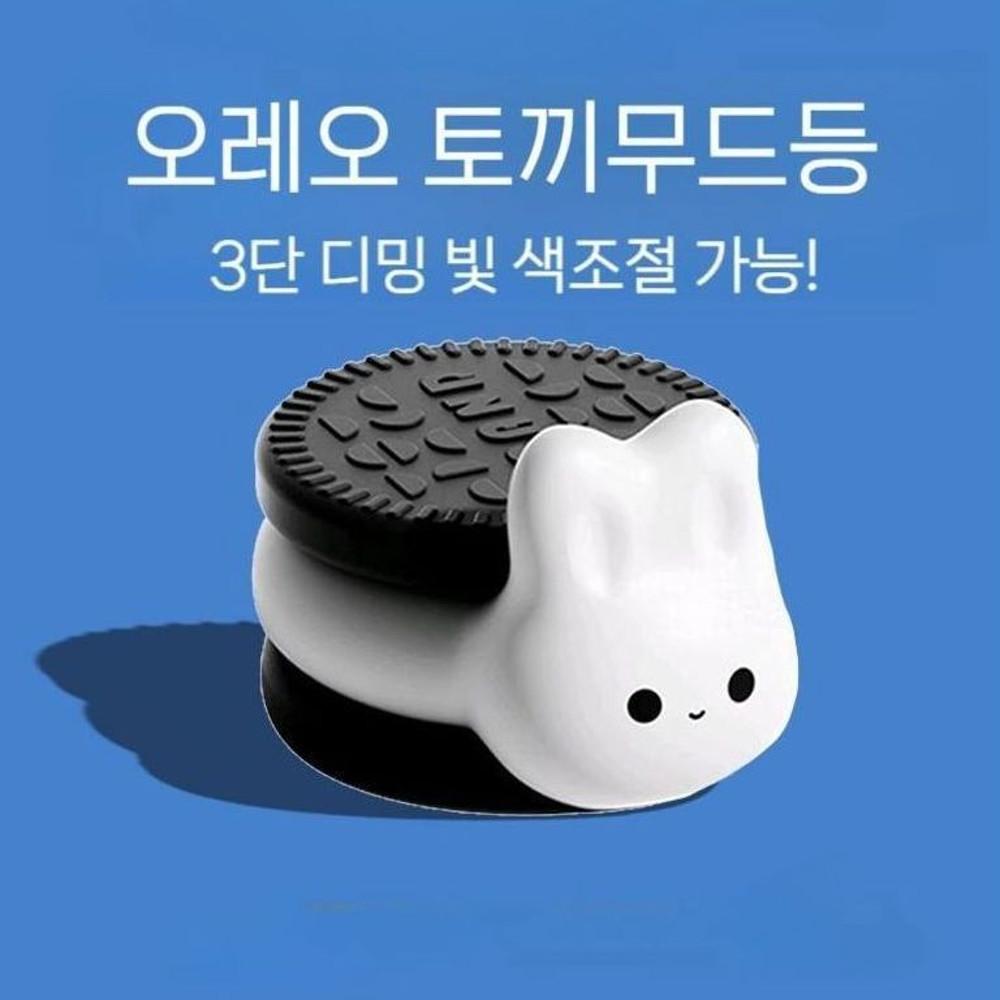 오레오 토끼무드등 2개세트 갓수 취침등 토끼 캐릭터 수면등 감성 램프 LED 조명