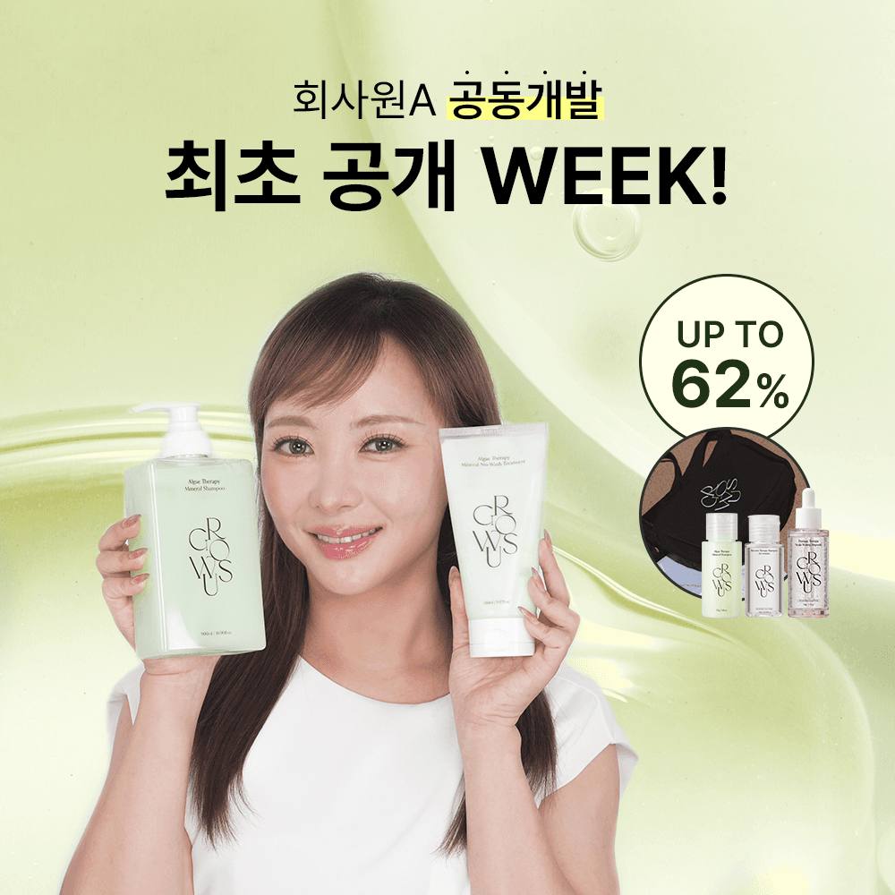 [NEW 단독런칭] 단 7일, 회사원A 공동개발! 알게 테라피 라인 출시 특가 WEEK (62% OFF)