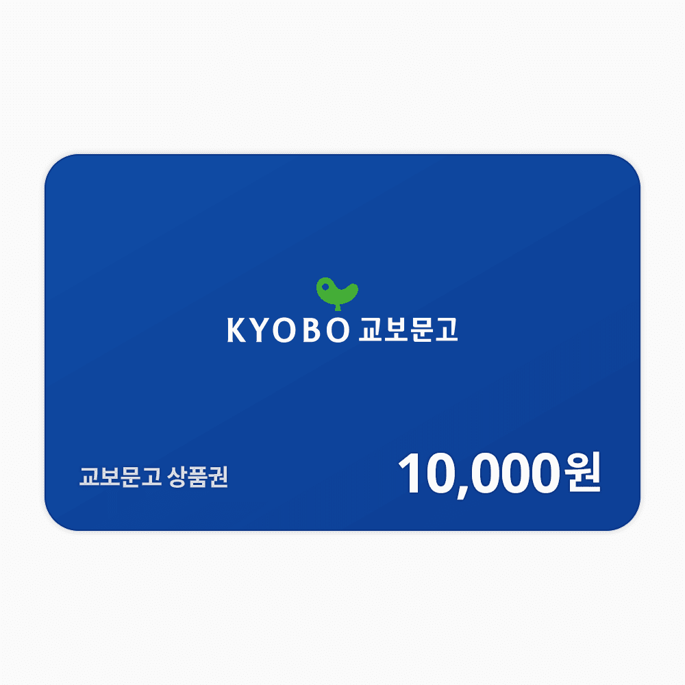 교보문고 기프트카드 1만원권
