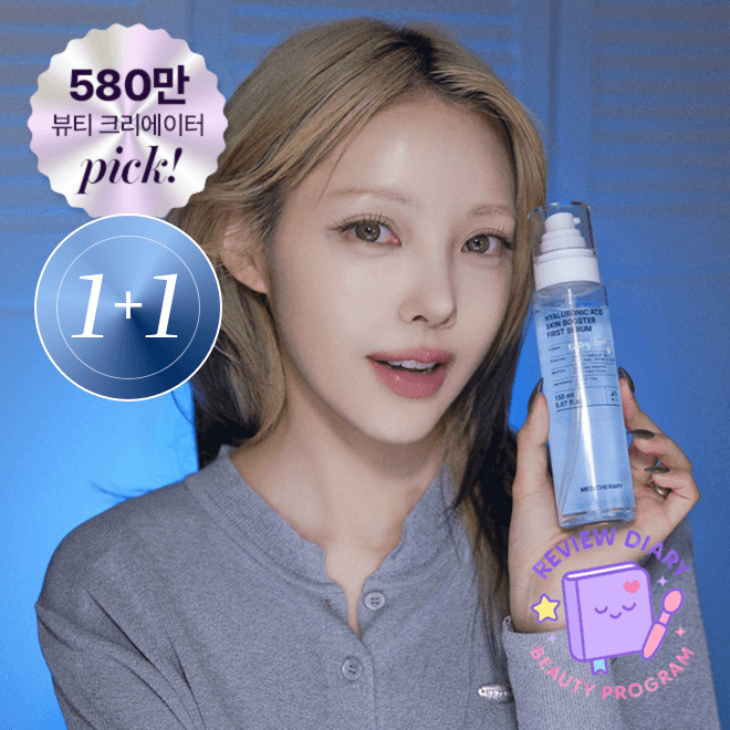 [1+1][100%환불 가능] 히알루론산 퍼스트 세럼
