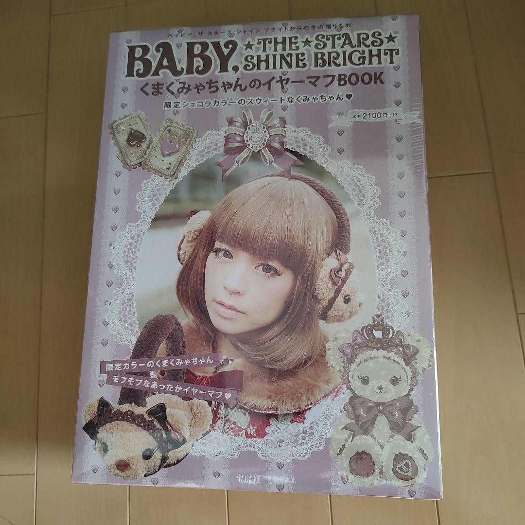 ベイビーザスターズシャインブライト　イヤーマフ　くまくみゃちゃん　BABY