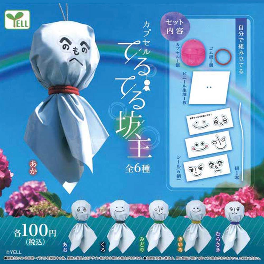 【가챠】 직접 조립하는 캡슐 테루테루보즈