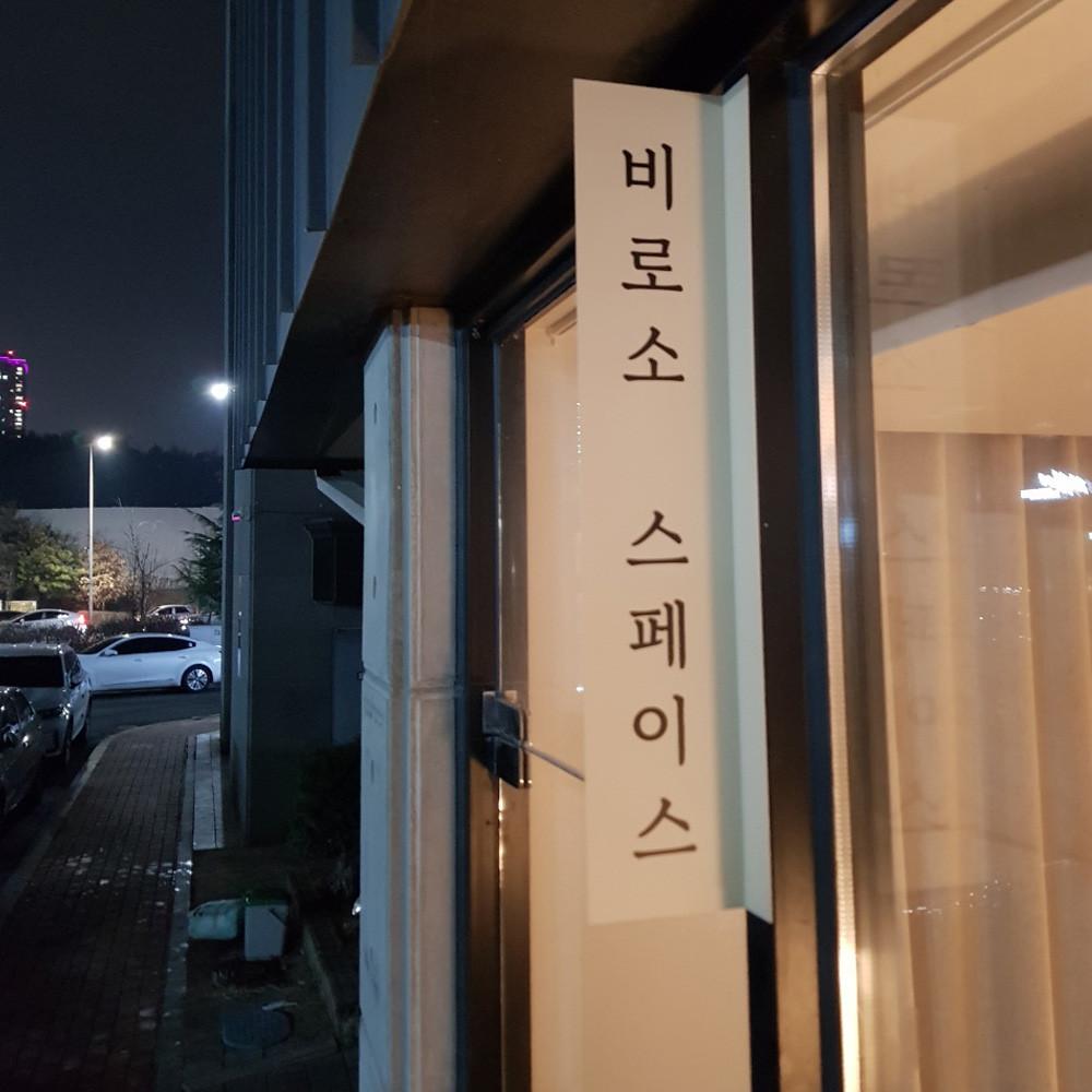 돌출형 양면 갈바 절곡 시트커팅 인테리어 사무실 간판