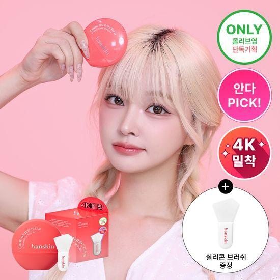 [안다PICK] 한스킨 코드온 디디 크림 파운데이션 35ml 5Colors (브러쉬기획/단품)