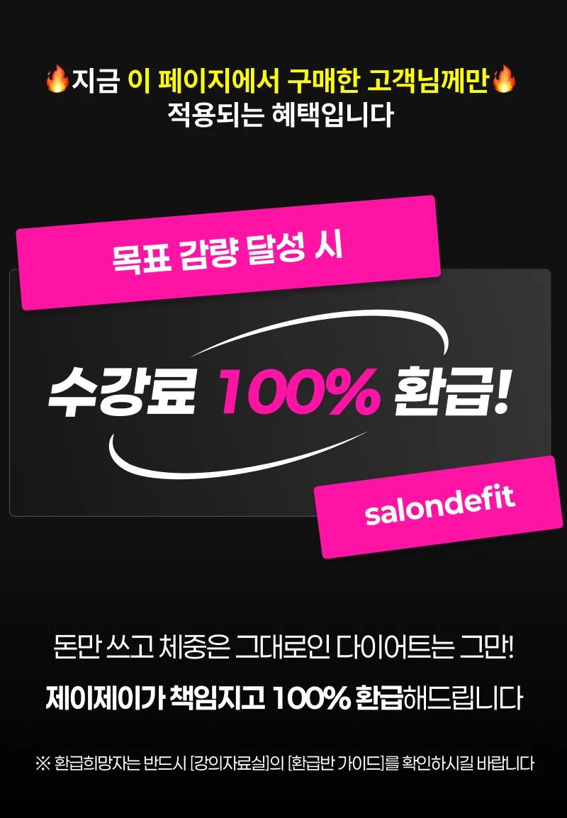 ※목표 체중 달성 시 100% 환급※ 지방은 빼고 라인은 지키는 [제이제이 리즈갱신 다이어트 챌린지] | 배움을 재밌게, 탈잉!