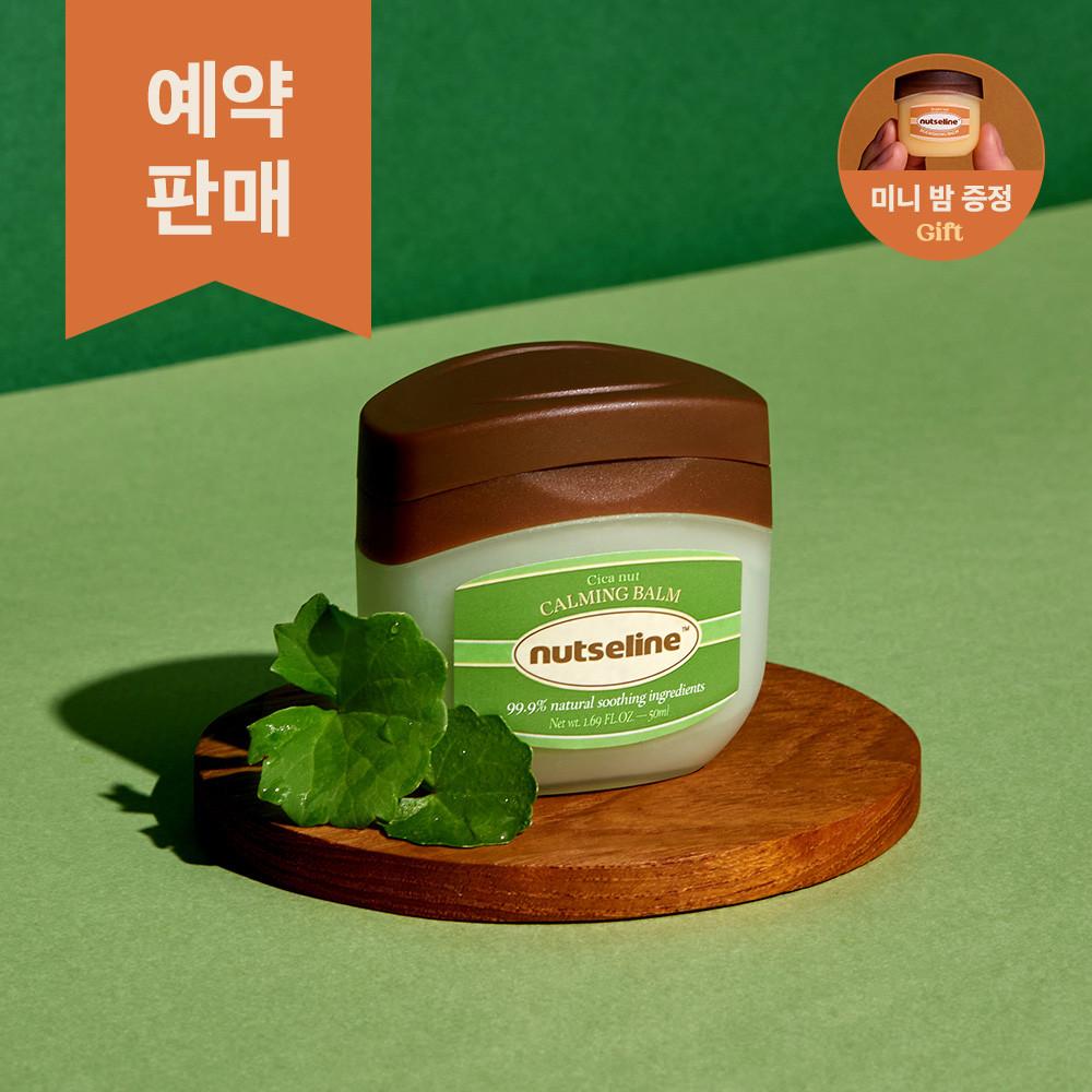 [예약구매] [한혜진 PICK 시카밤] 넛세린 시카 넛 카밍 밤 50ml + 미니밤 증정