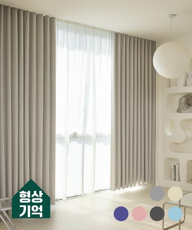 다크룸 100% 차단 형상기억 암막커튼