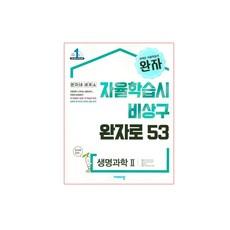비상교육 완자 고등 (2024년)