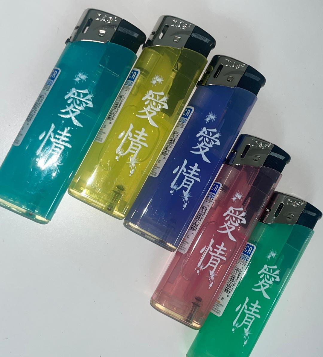 애정 라이터