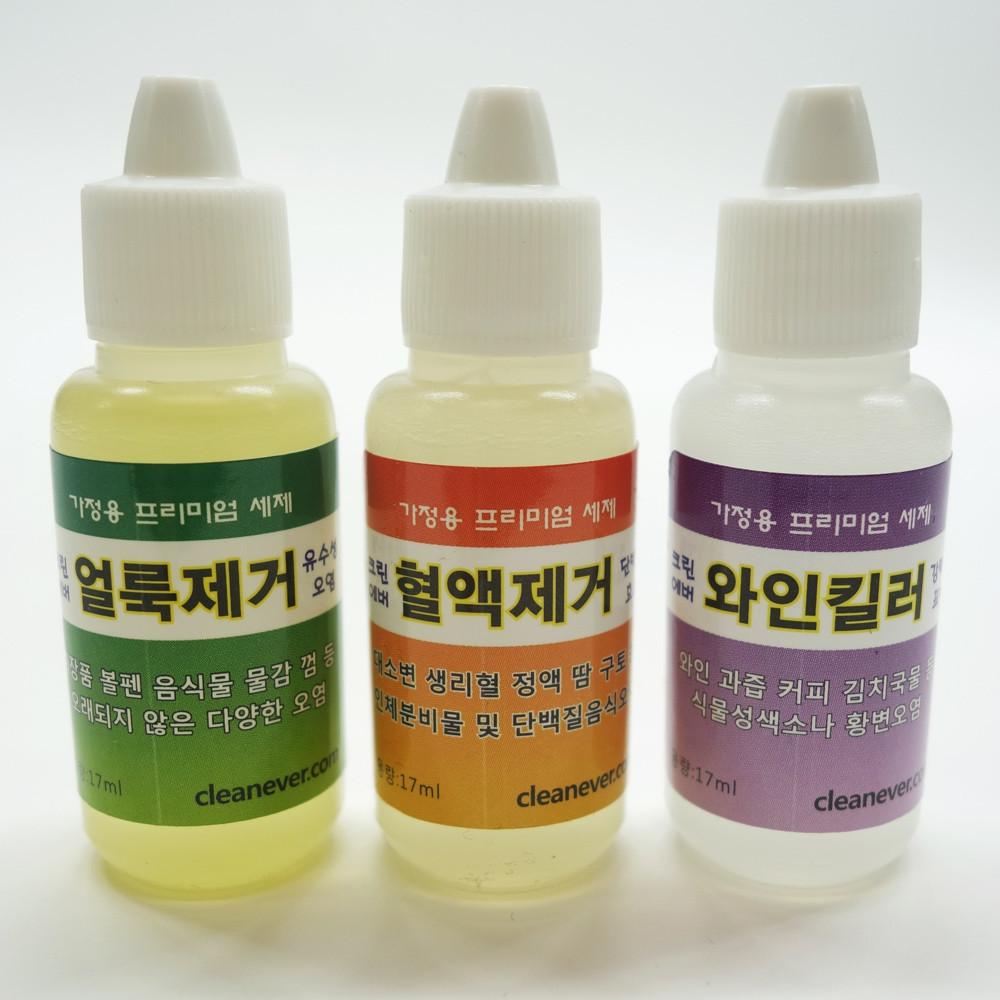 크린에버 얼룩제거 휴대용(17ml) 세트 음식물 화장품 볼펜 피 와인