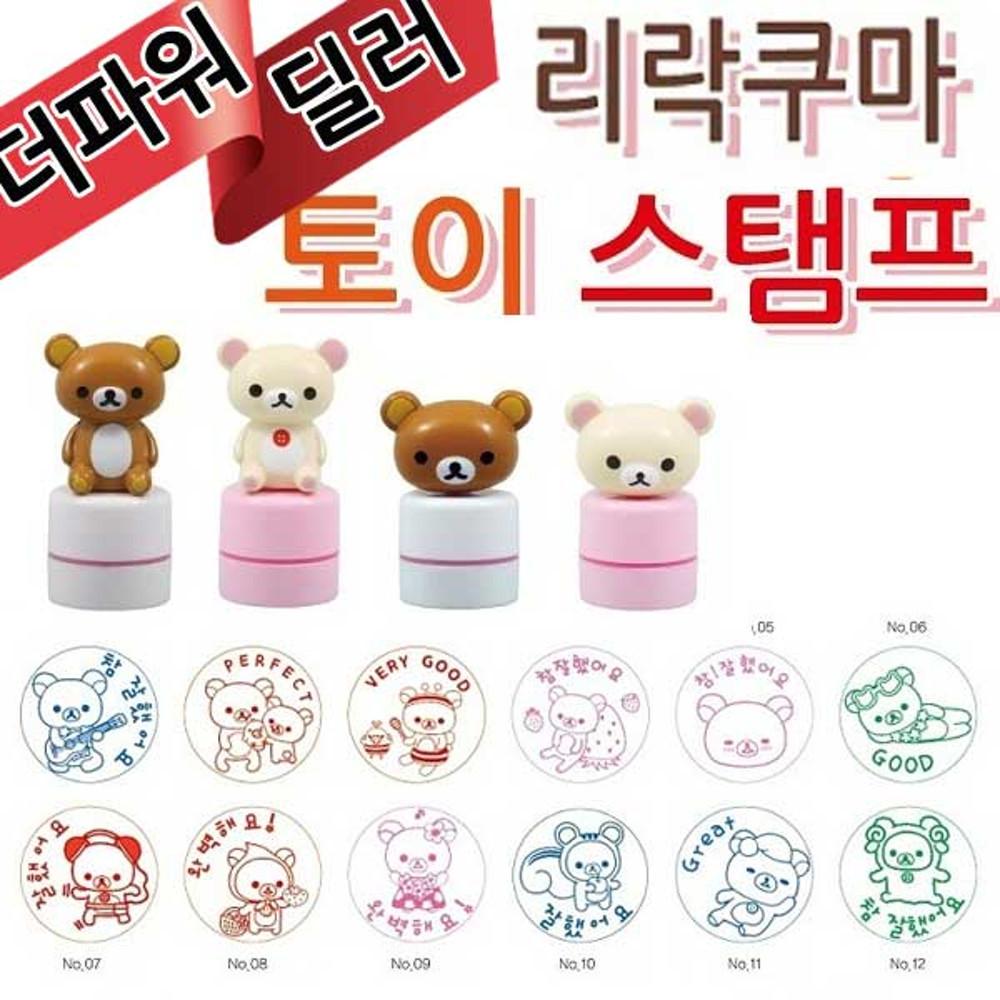 리락쿠마 잉크 내장 토이 돌출 만년 스탬프 칭찬 도장