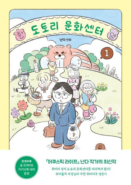 도토리 문화센터 1