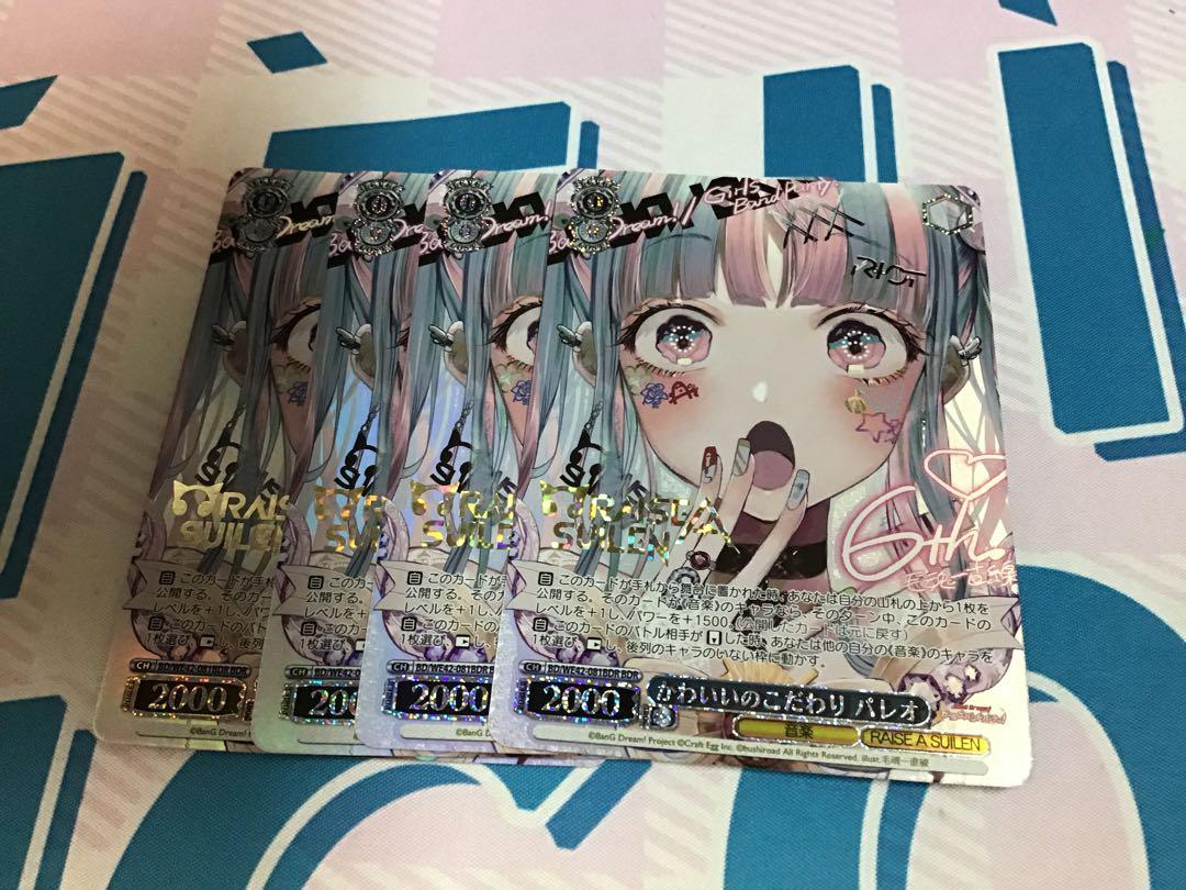 ヴァイス　バンドリ　かわいいのこだわり　パレオ　BDR 4枚