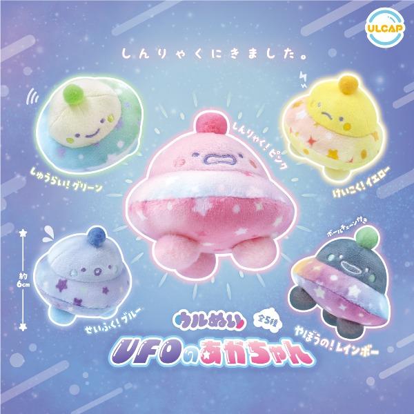 아기 UFO 누이 마스코트 가챠