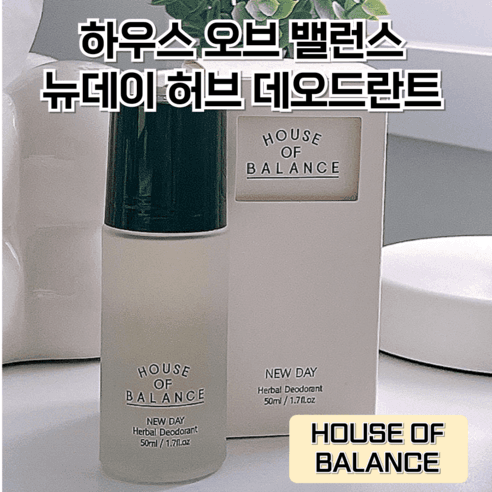 베르가못 오일 베티버 에센셜 오일 냄새제거효과 색소침착케어 색소변색케어 악취제거효과 피부보습 빠른흡수 장시간지속 뉴데이 허브 데오드란트, 50ml, 1개 - 청결제/제모제/슬리밍 | 쿠팡