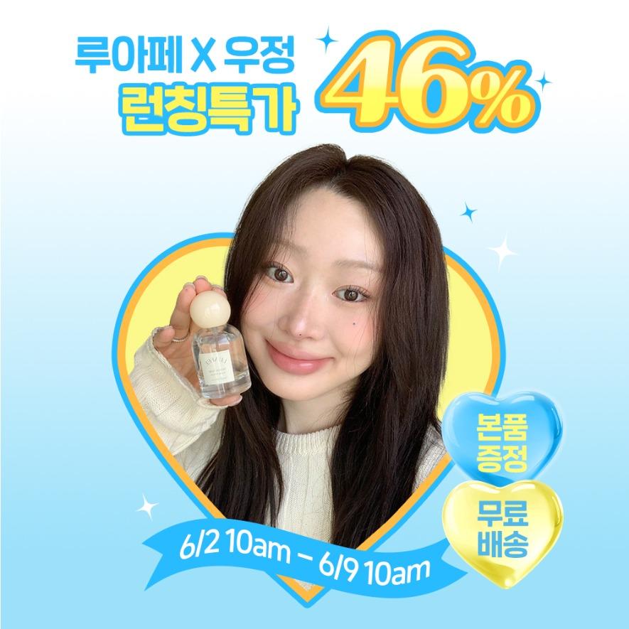 루아페X우정 46% 런칭 특가