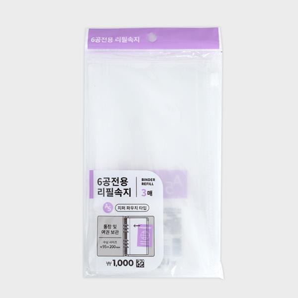 A5 6공링용 지퍼 케이스 3매