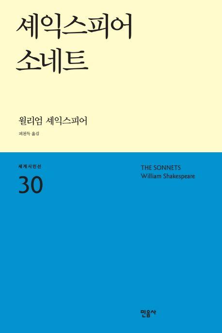 셰익스피어 소네트