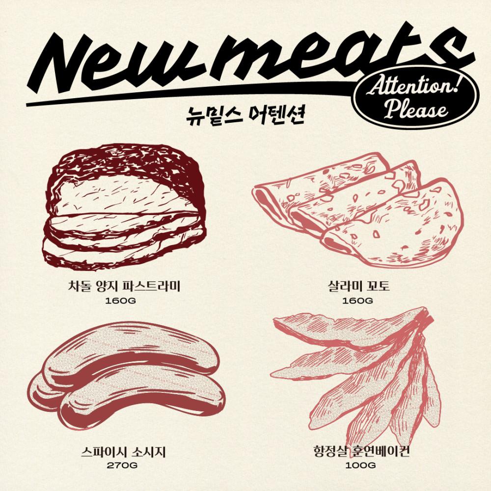 뉴밑스 : 어텐션 (NewMeats : Attention)