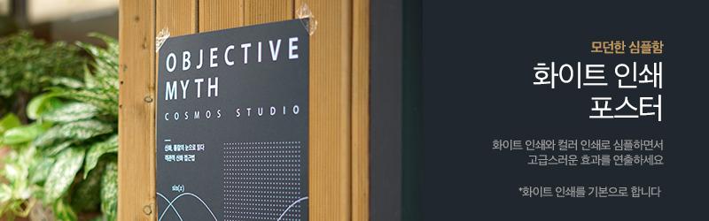 화이트 인쇄 포스터