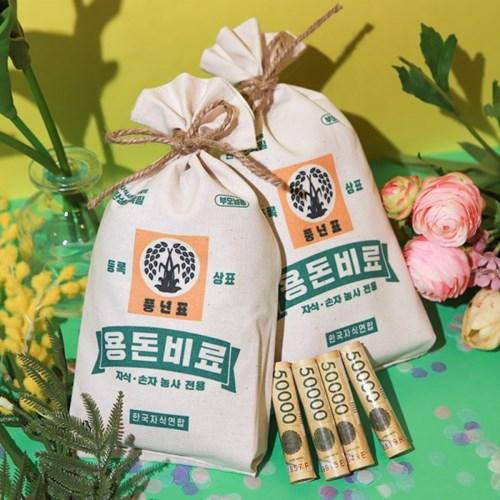 비료 용돈 돈 현금 봉투 [반전 이벤트 어버이날 선물 부모님 생신]