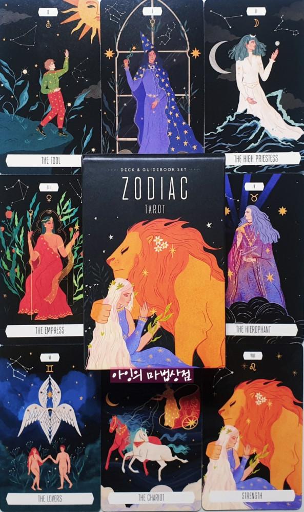 조디악 타로카드 일반덱 Zodiac Tarot Deck & Book 별자리 점성학 점성술