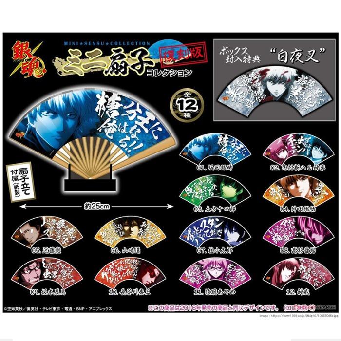 은혼 미니 부채 컬렉션 복각 판 12종