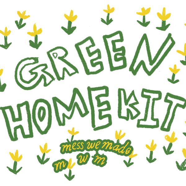 그린홈키트