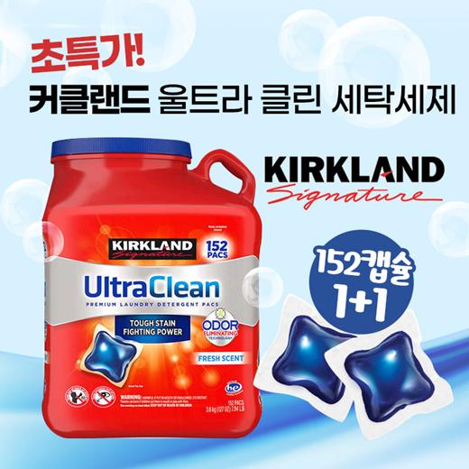 [위시팜] [무료배송]  C/커클랜드 울트라 클린 세탁세제 3.6kg 152 count 2팩 묶음