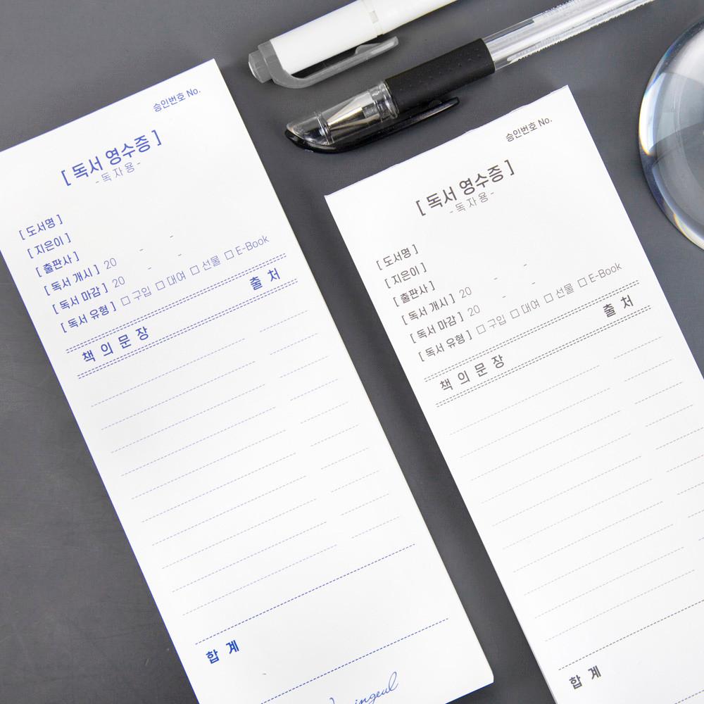 독서 영수증 독서 기록 떡메모지 2종