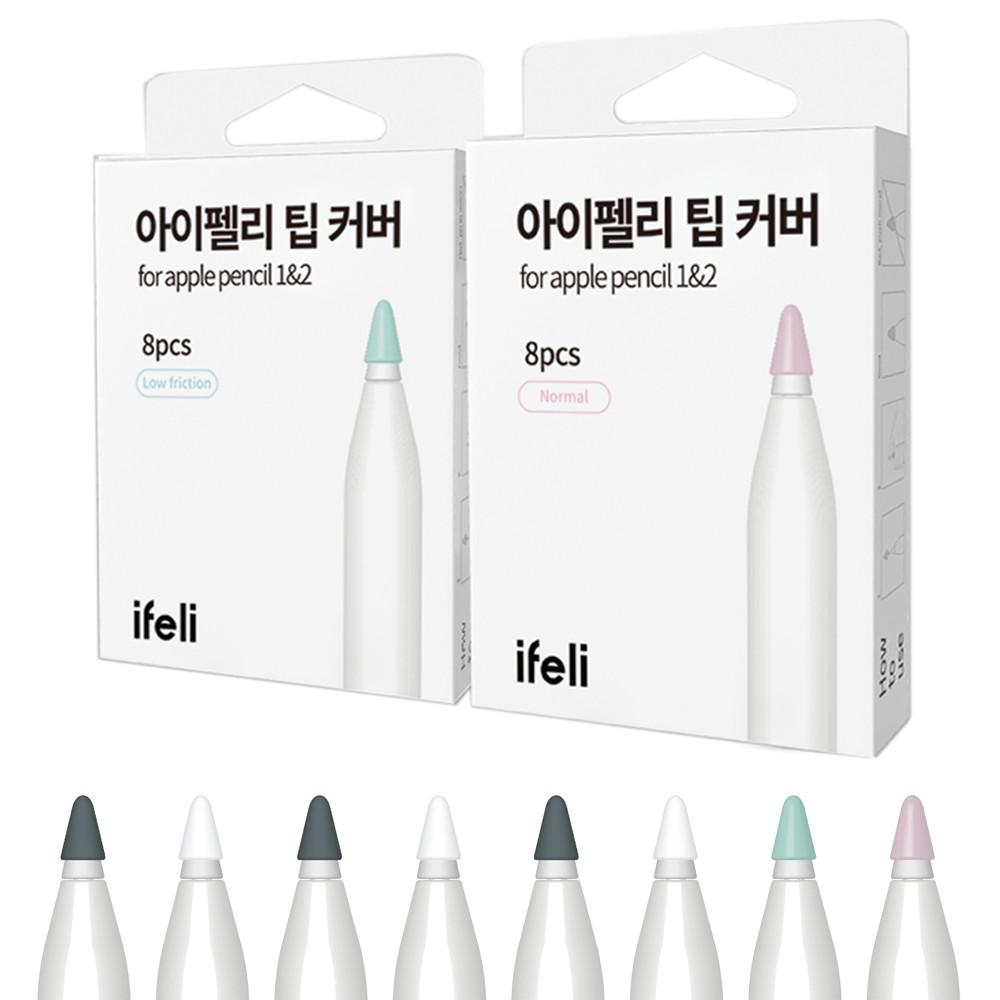 아이펠리 애플펜슬 팁커버 8pcs 일반 저마찰 펜촉 실리콘 보호캡