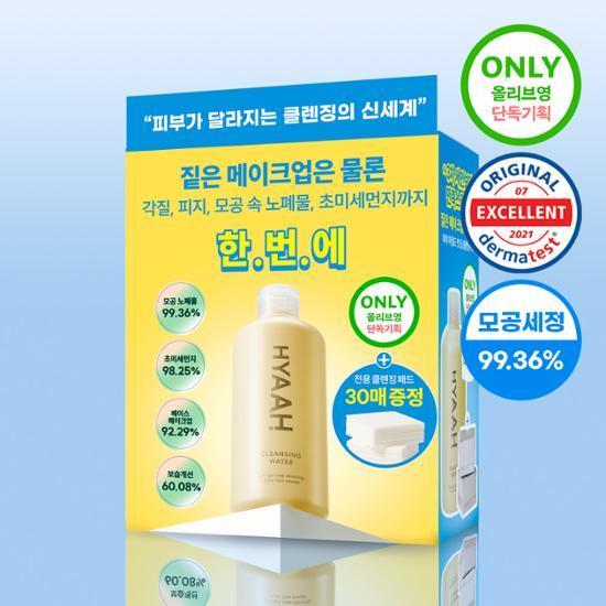[호호뷰티pick] 히야 마일드벗딥 클렌징워터 300ml 기획 (+클렌징패드 30매)