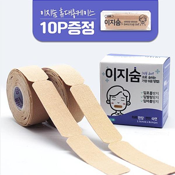 10회 추가드림 총130회분 이지숨 입막음테이프 테이프 120회분 입벌림방지 입술 밴드 비강호흡 숙면