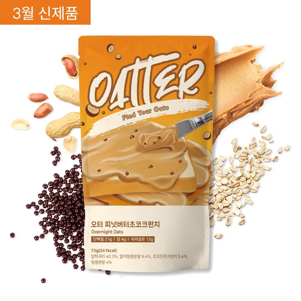 오터 피넛버터초코크런치